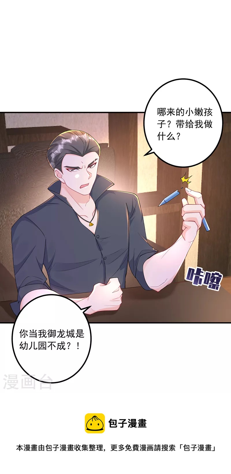 入骨暖婚韩漫全集-第423话 我只要十个亿！无删减无遮挡章节图片 