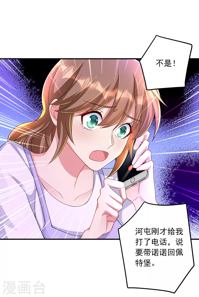 入骨暖婚韩漫全集-第424话 你要带诺诺走？无删减无遮挡章节图片 