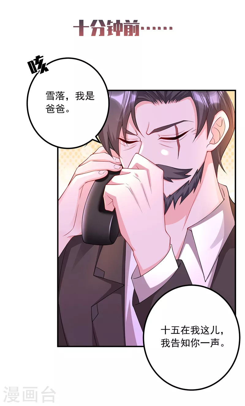 入骨暖婚韩漫全集-第424话 你要带诺诺走？无删减无遮挡章节图片 