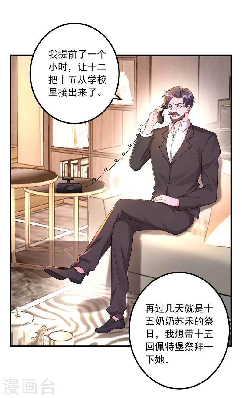 入骨暖婚韩漫全集-第424话 你要带诺诺走？无删减无遮挡章节图片 