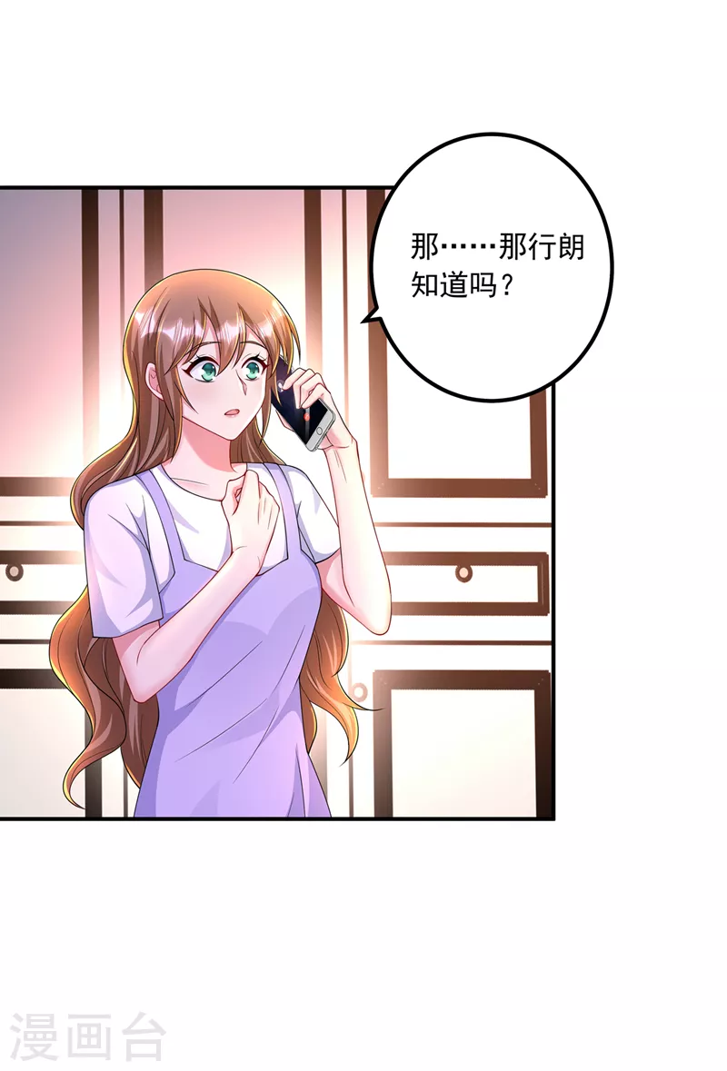 入骨暖婚韩漫全集-第424话 你要带诺诺走？无删减无遮挡章节图片 