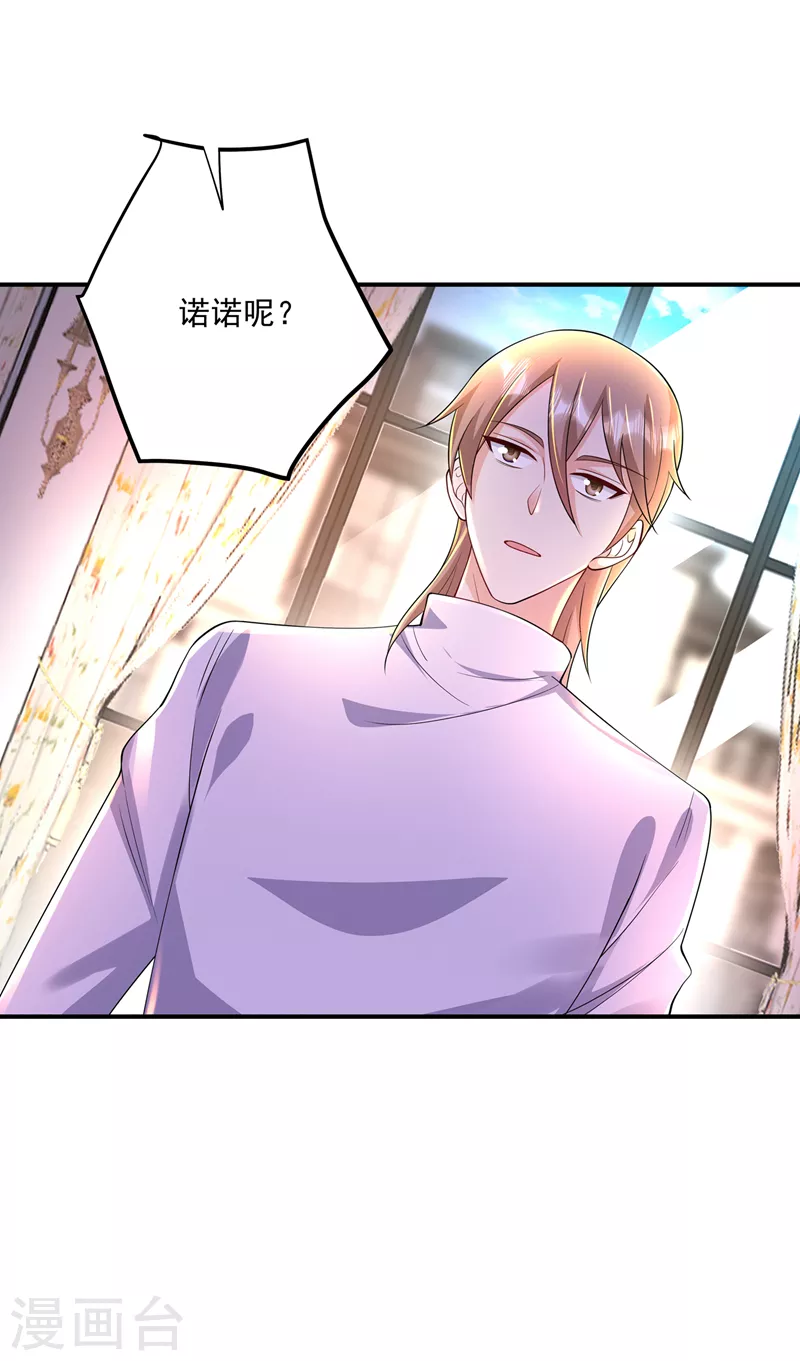 入骨暖婚韩漫全集-第424话 你要带诺诺走？无删减无遮挡章节图片 