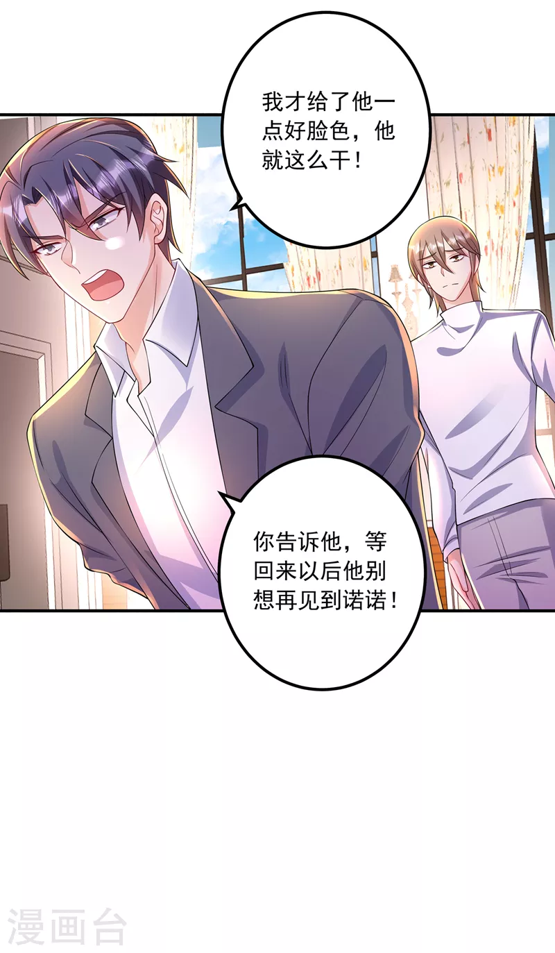 入骨暖婚韩漫全集-第424话 你要带诺诺走？无删减无遮挡章节图片 