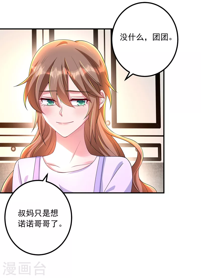 入骨暖婚韩漫全集-第424话 你要带诺诺走？无删减无遮挡章节图片 