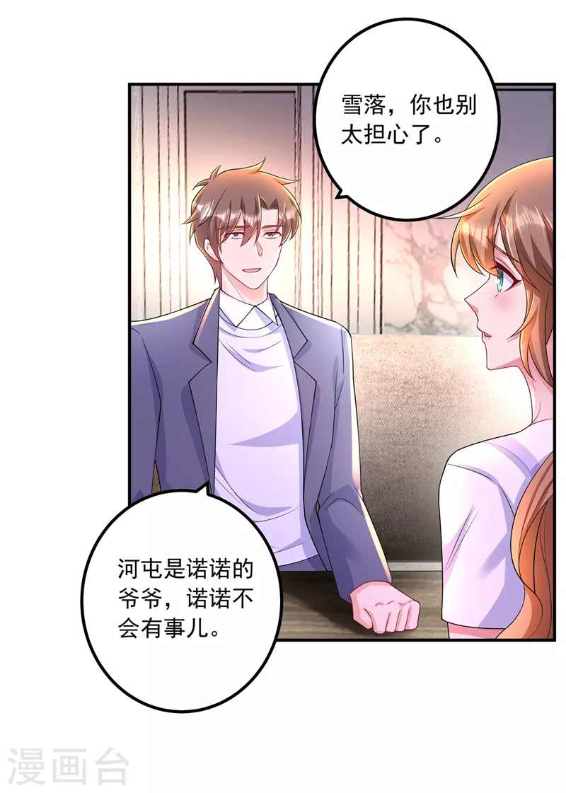 入骨暖婚韩漫全集-第424话 你要带诺诺走？无删减无遮挡章节图片 