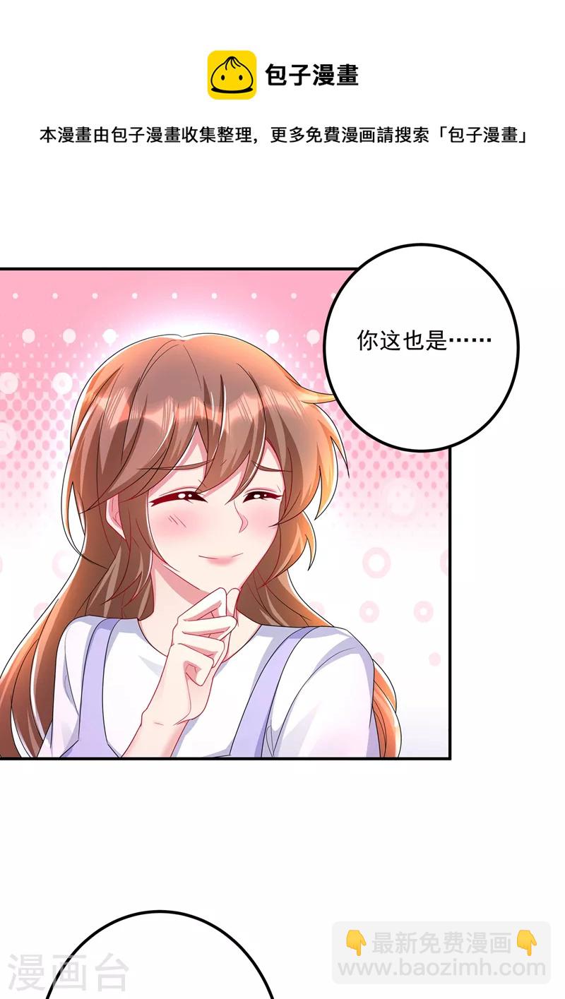 入骨暖婚韩漫全集-第425话 管好你儿子！无删减无遮挡章节图片 