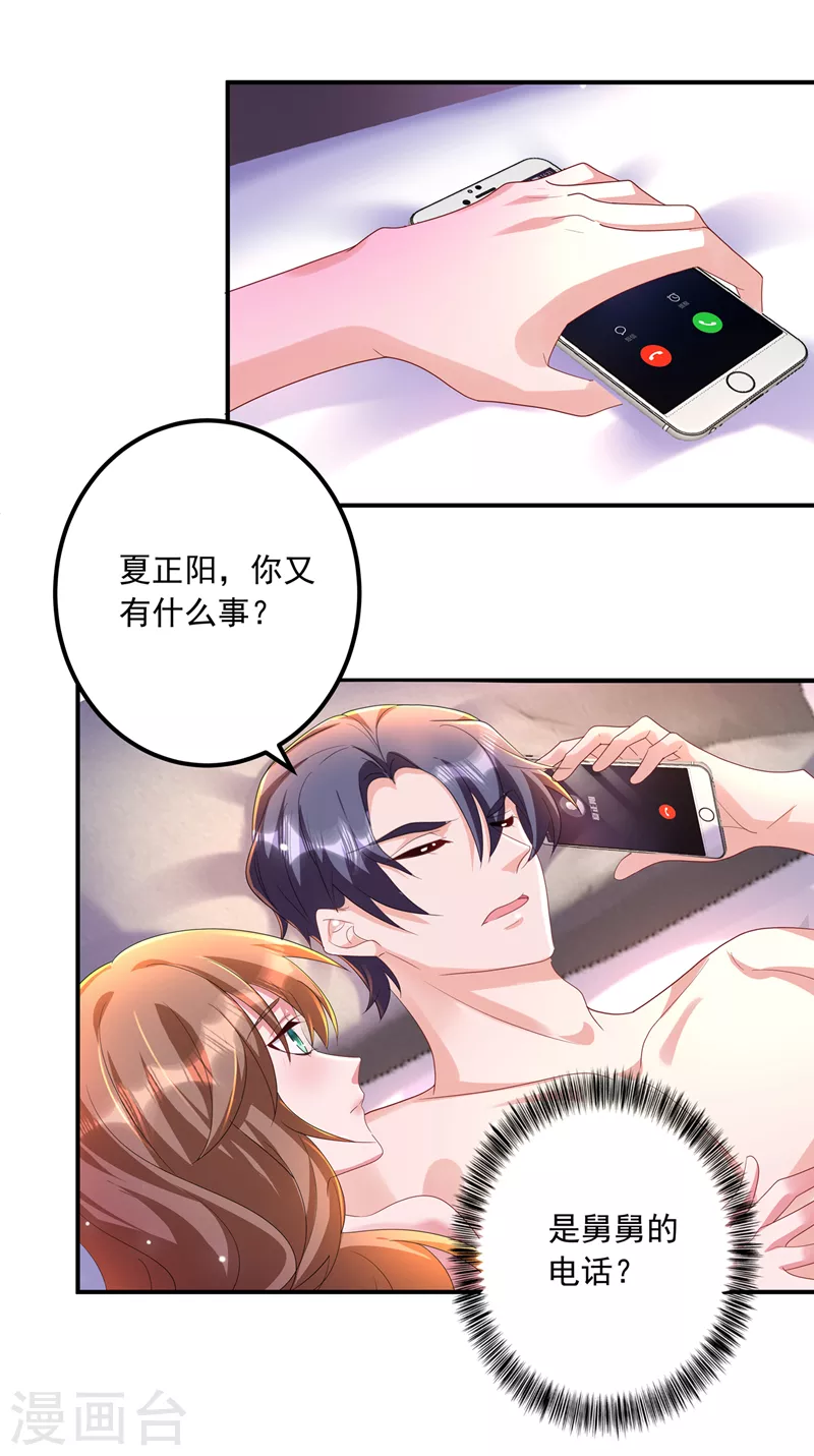 入骨暖婚韩漫全集-第425话 管好你儿子！无删减无遮挡章节图片 