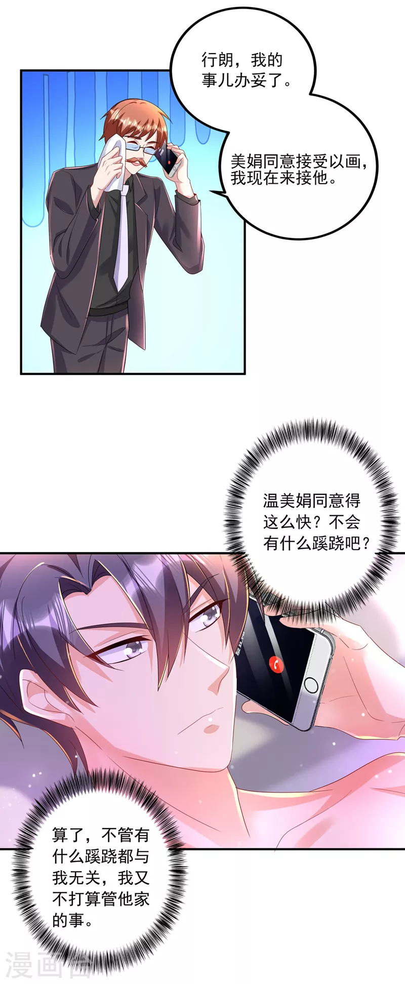 入骨暖婚韩漫全集-第425话 管好你儿子！无删减无遮挡章节图片 