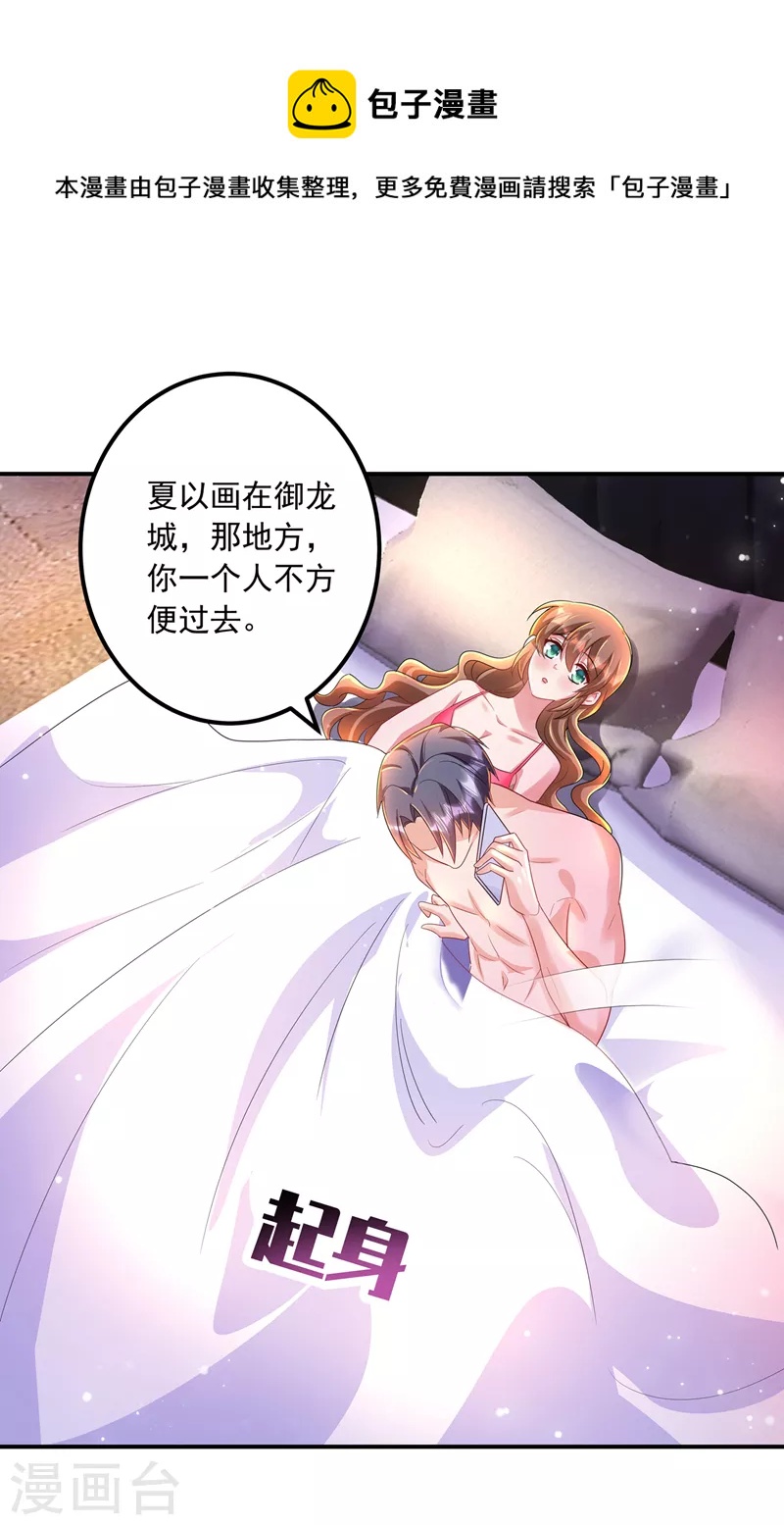 入骨暖婚韩漫全集-第425话 管好你儿子！无删减无遮挡章节图片 