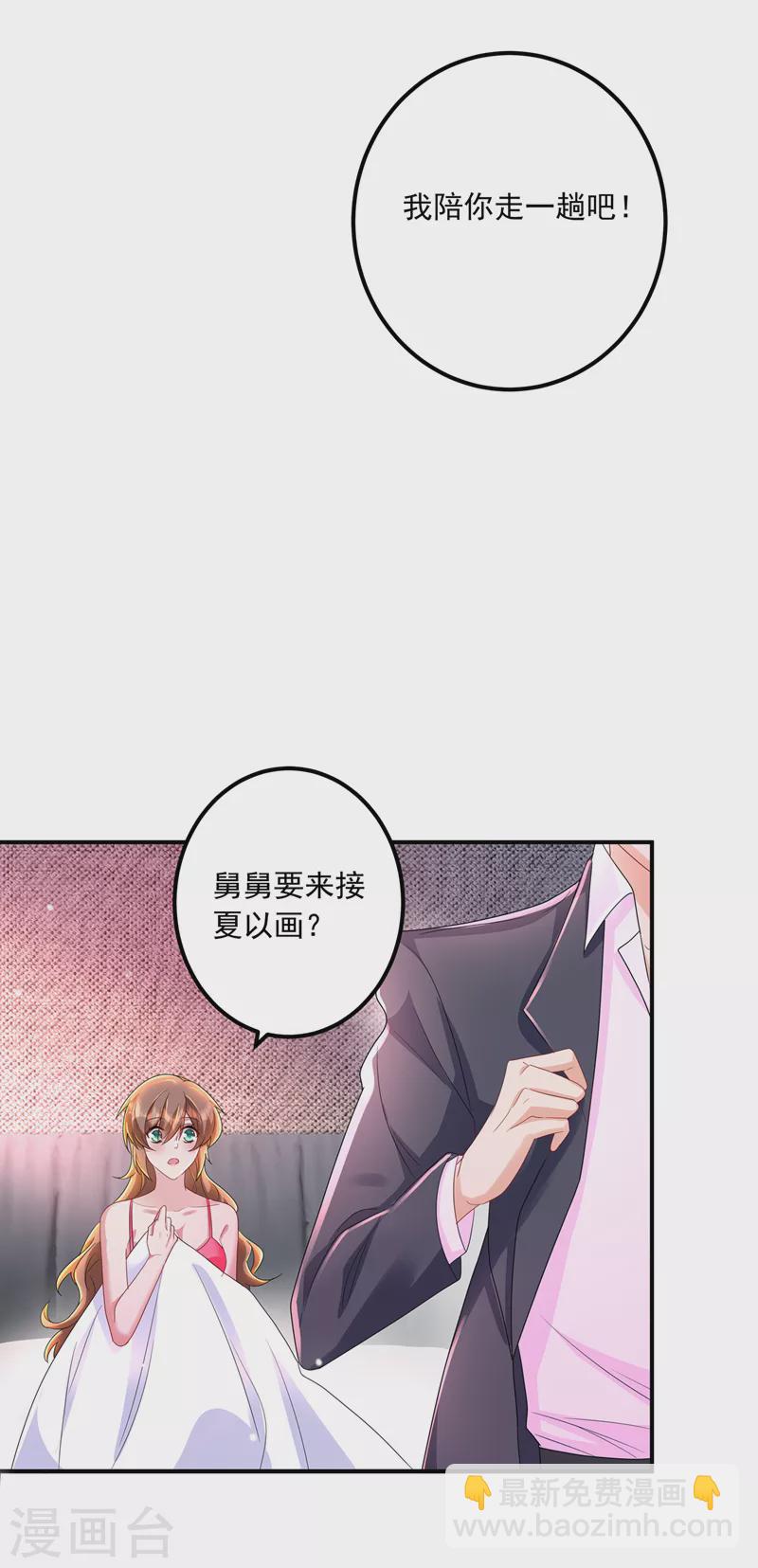 入骨暖婚韩漫全集-第425话 管好你儿子！无删减无遮挡章节图片 