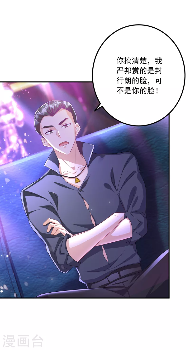 入骨暖婚韩漫全集-第425话 管好你儿子！无删减无遮挡章节图片 