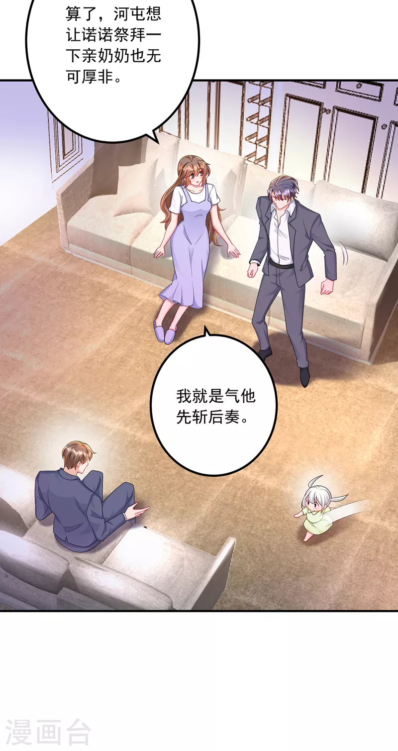 入骨暖婚韩漫全集-第425话 管好你儿子！无删减无遮挡章节图片 