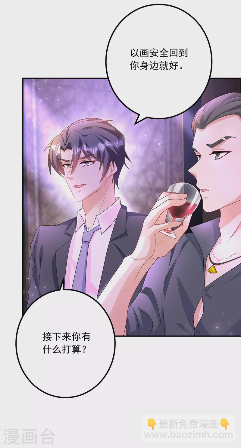 入骨暖婚韩漫全集-第425话 管好你儿子！无删减无遮挡章节图片 
