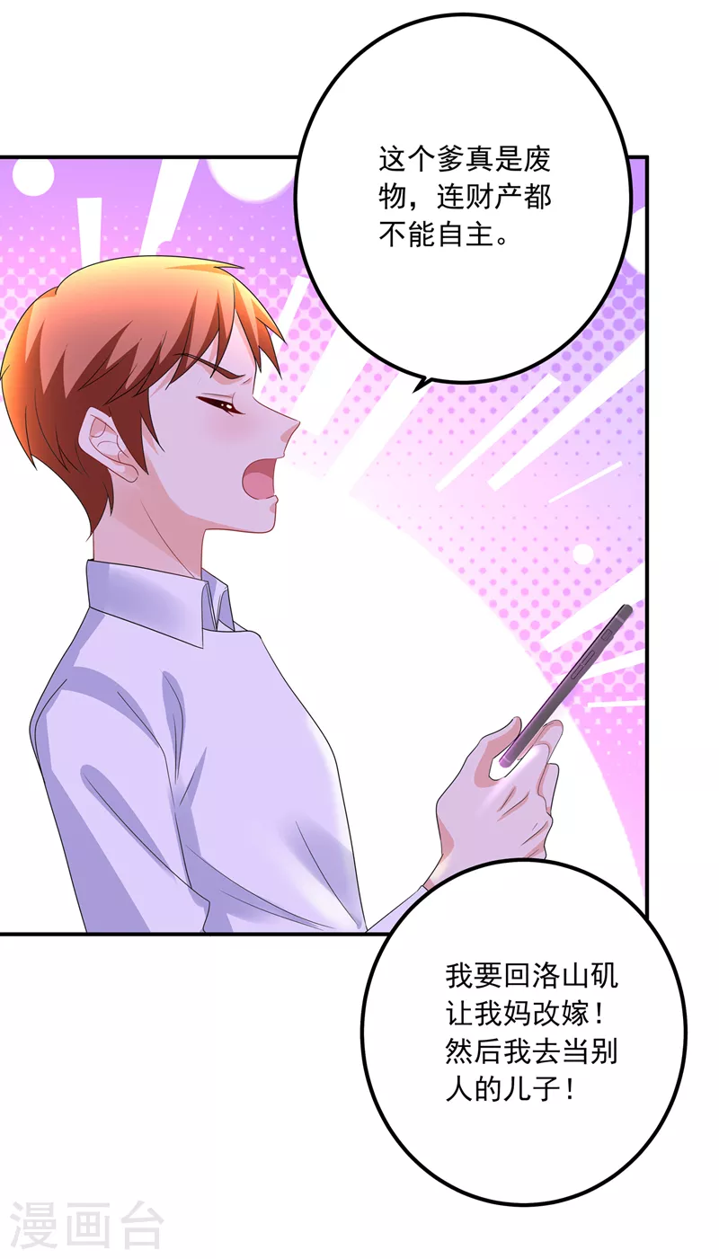 入骨暖婚韩漫全集-第425话 管好你儿子！无删减无遮挡章节图片 