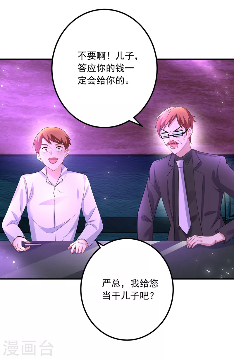 入骨暖婚韩漫全集-第425话 管好你儿子！无删减无遮挡章节图片 