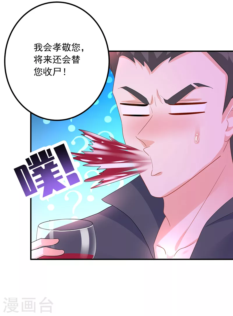 入骨暖婚韩漫全集-第425话 管好你儿子！无删减无遮挡章节图片 