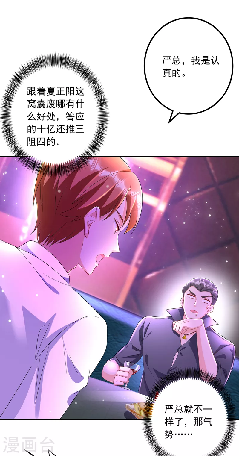 入骨暖婚韩漫全集-第425话 管好你儿子！无删减无遮挡章节图片 