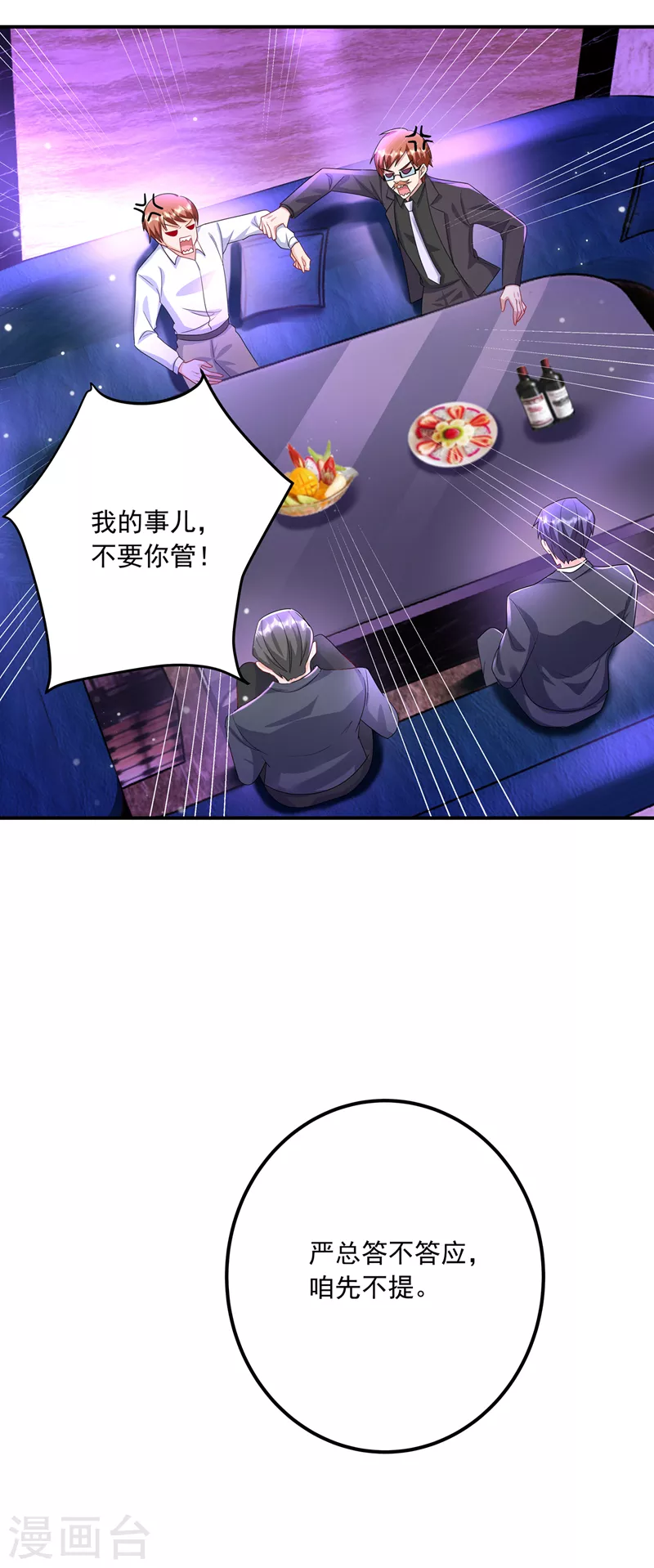 入骨暖婚韩漫全集-第425话 管好你儿子！无删减无遮挡章节图片 