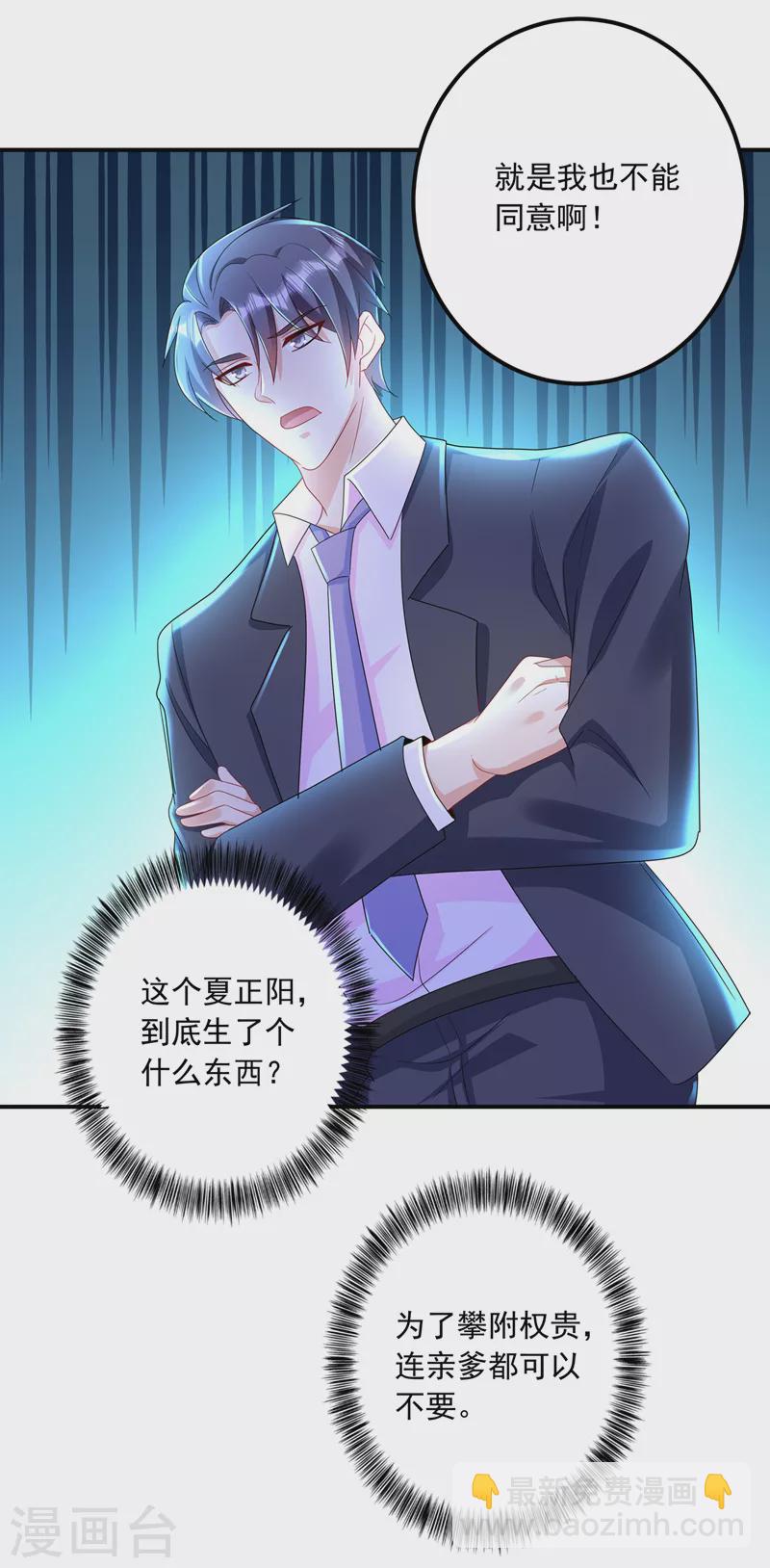 入骨暖婚韩漫全集-第425话 管好你儿子！无删减无遮挡章节图片 