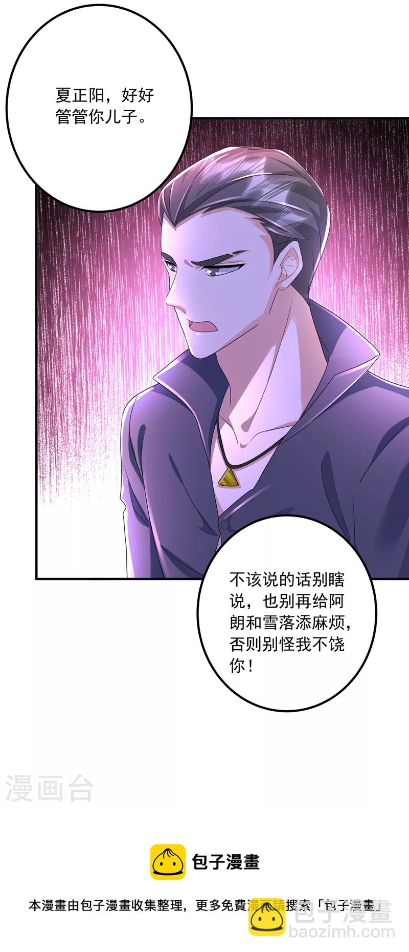 入骨暖婚韩漫全集-第425话 管好你儿子！无删减无遮挡章节图片 