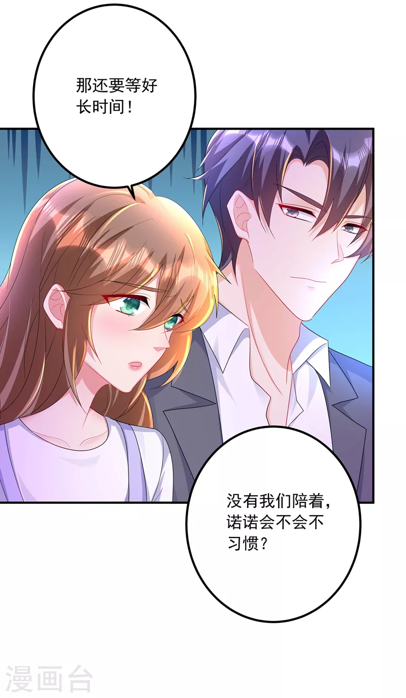 入骨暖婚韩漫全集-第425话 管好你儿子！无删减无遮挡章节图片 