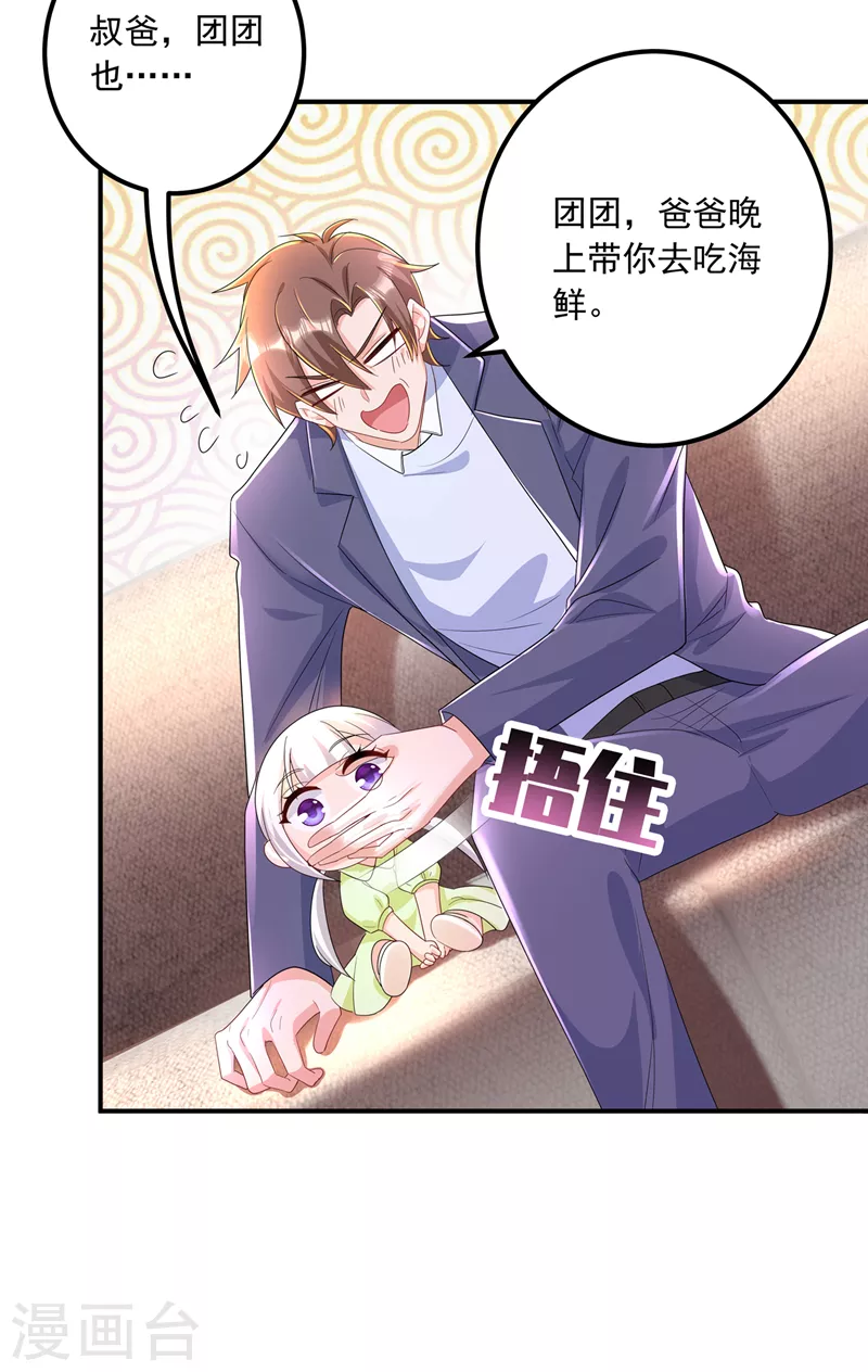 入骨暖婚韩漫全集-第425话 管好你儿子！无删减无遮挡章节图片 