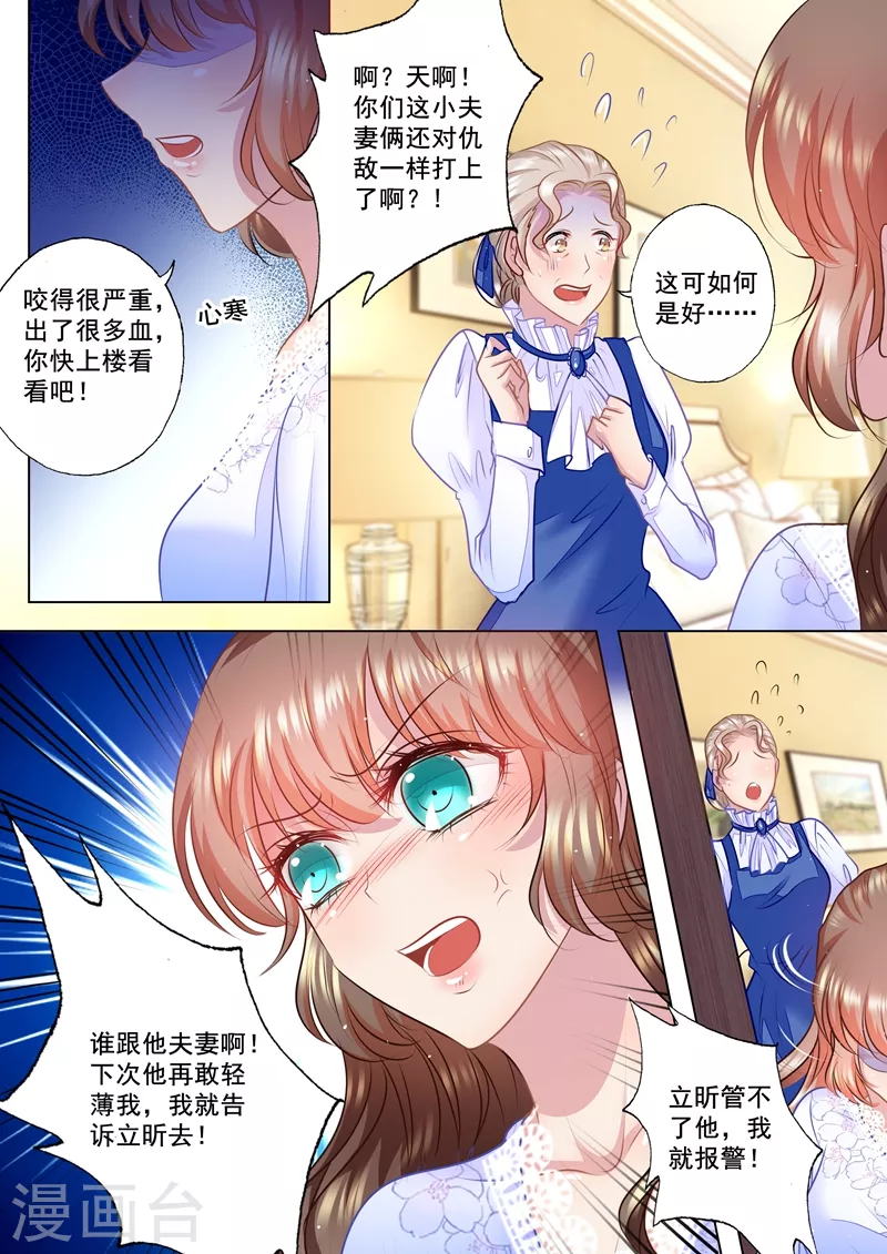 入骨暖婚韩漫全集-第43话 我真的是封家的人吗？无删减无遮挡章节图片 