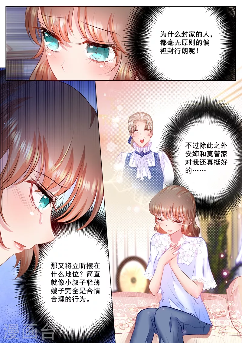 入骨暖婚韩漫全集-第43话 我真的是封家的人吗？无删减无遮挡章节图片 