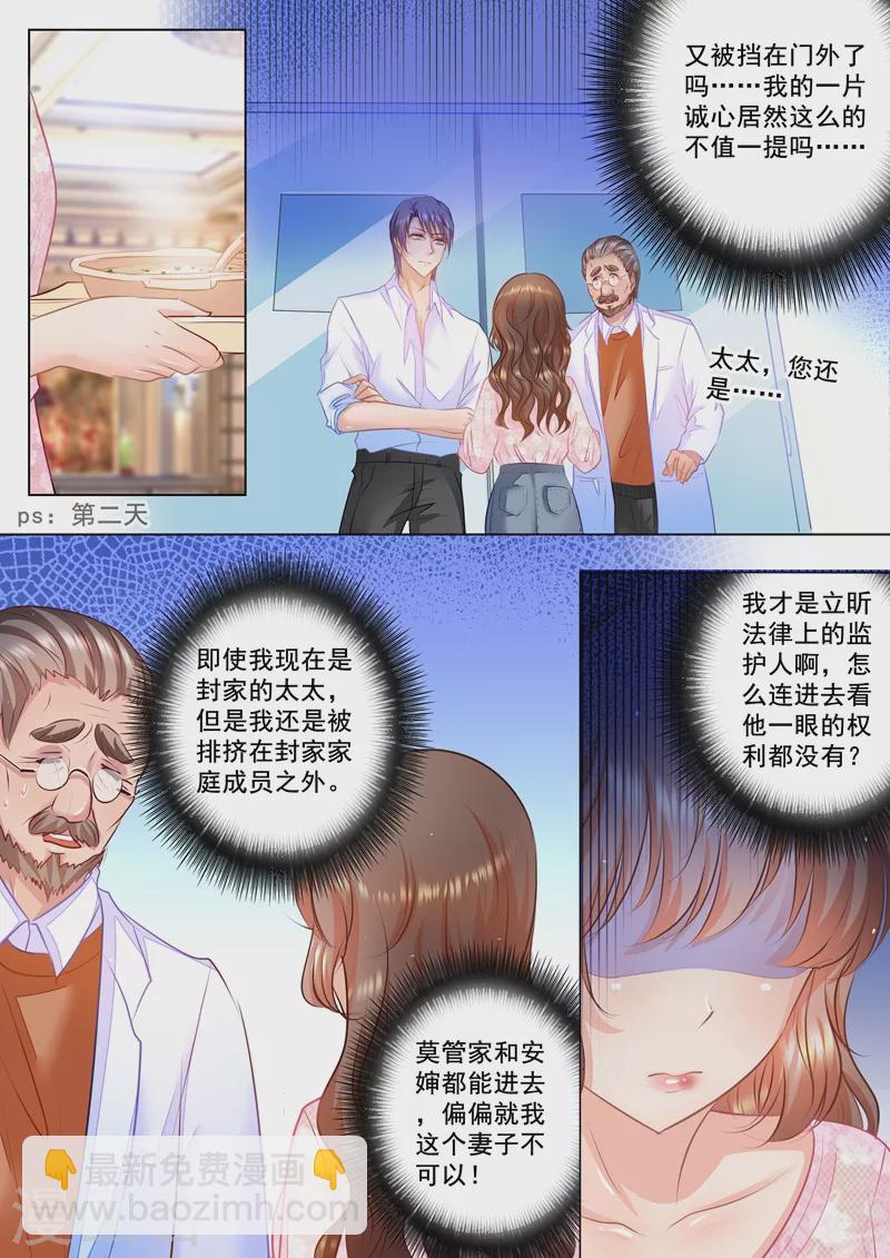 入骨暖婚韩漫全集-第43话 我真的是封家的人吗？无删减无遮挡章节图片 