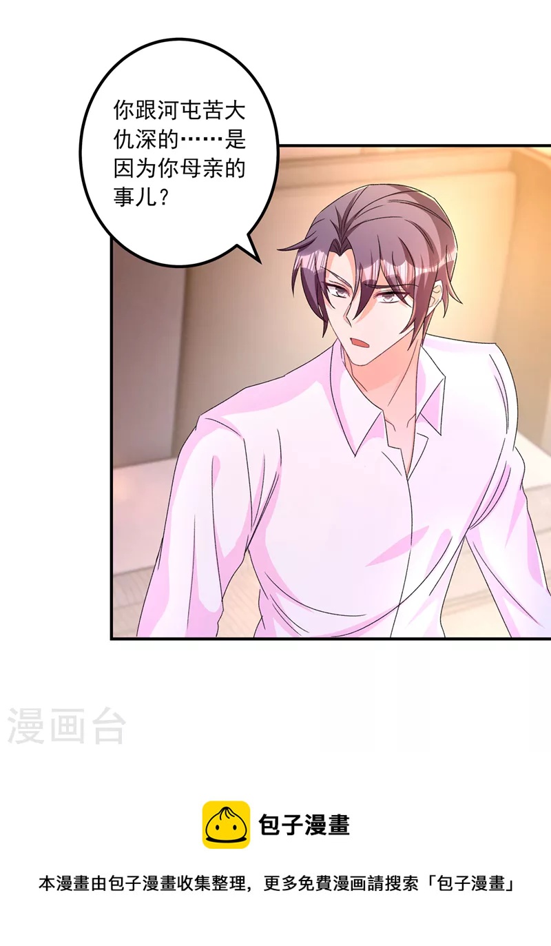 入骨暖婚韩漫全集-第427话 我们谈谈吧无删减无遮挡章节图片 