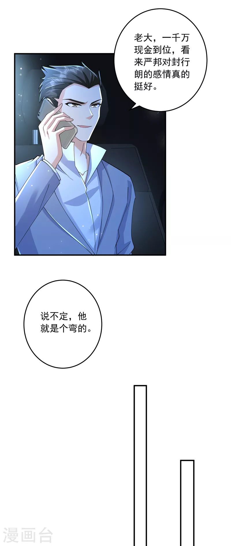 入骨暖婚韩漫全集-第428话 他在撒谎无删减无遮挡章节图片 