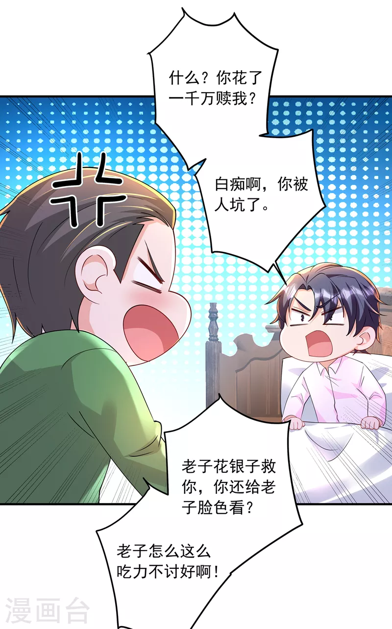 入骨暖婚韩漫全集-第428话 他在撒谎无删减无遮挡章节图片 