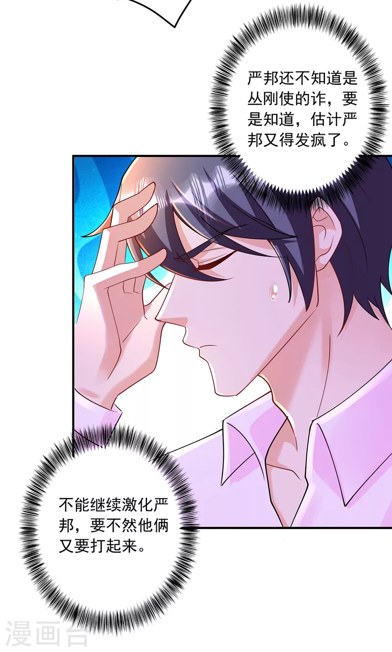 入骨暖婚韩漫全集-第428话 他在撒谎无删减无遮挡章节图片 