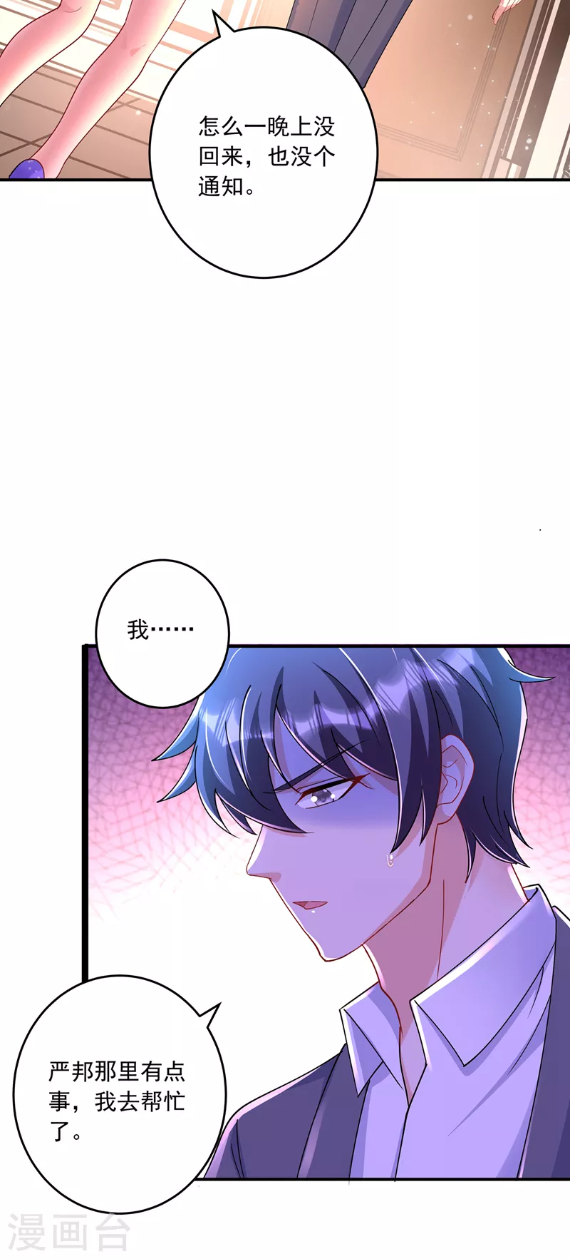 入骨暖婚韩漫全集-第428话 他在撒谎无删减无遮挡章节图片 