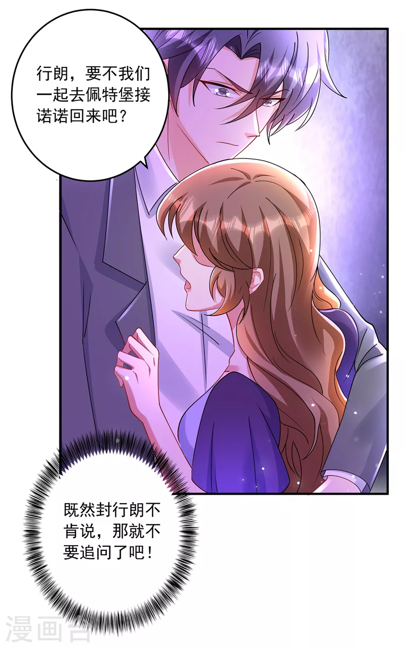入骨暖婚韩漫全集-第428话 他在撒谎无删减无遮挡章节图片 
