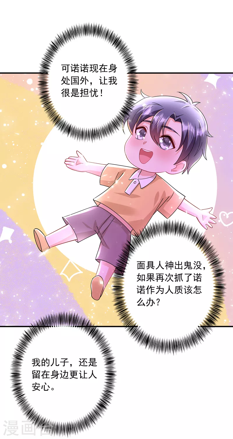 入骨暖婚韩漫全集-第428话 他在撒谎无删减无遮挡章节图片 