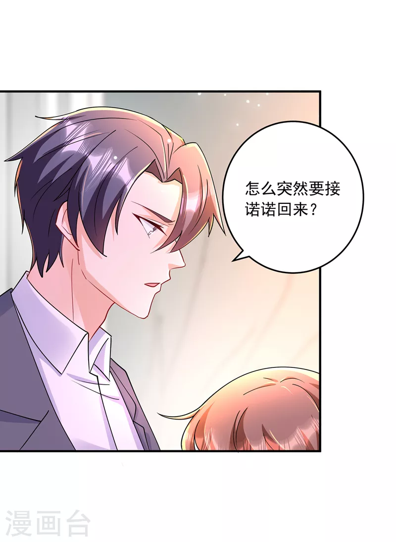 入骨暖婚韩漫全集-第428话 他在撒谎无删减无遮挡章节图片 
