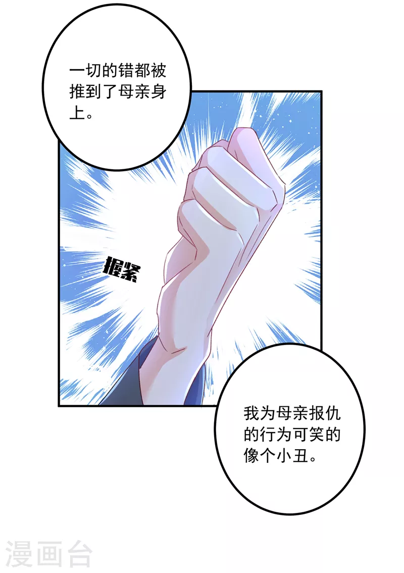 入骨暖婚韩漫全集-第428话 他在撒谎无删减无遮挡章节图片 