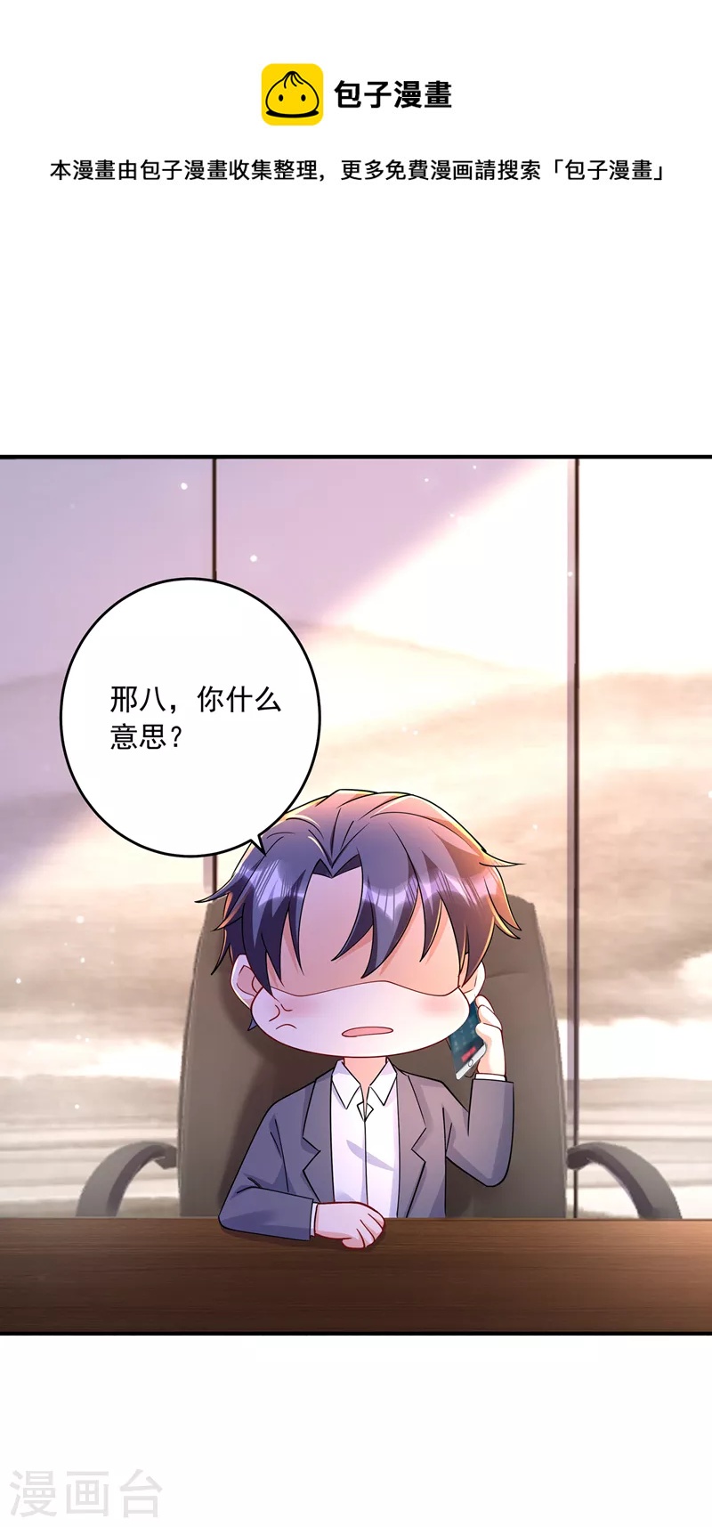 入骨暖婚韩漫全集-第429话 休想要挟我！无删减无遮挡章节图片 