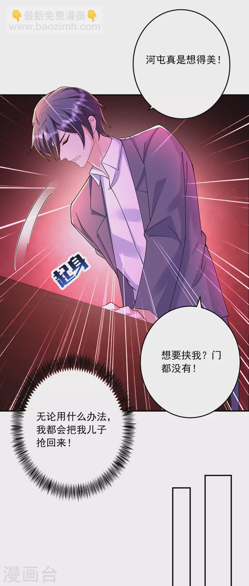 入骨暖婚韩漫全集-第429话 休想要挟我！无删减无遮挡章节图片 