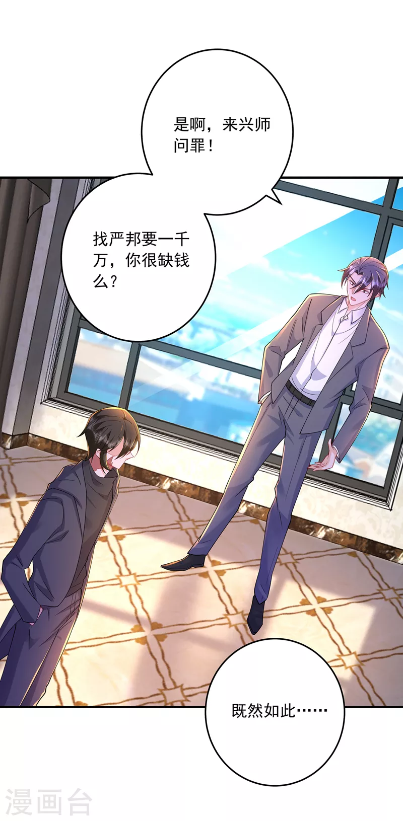 入骨暖婚韩漫全集-第429话 休想要挟我！无删减无遮挡章节图片 