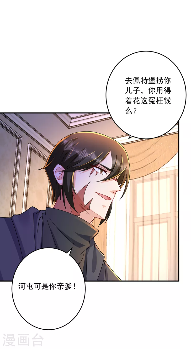 入骨暖婚韩漫全集-第429话 休想要挟我！无删减无遮挡章节图片 