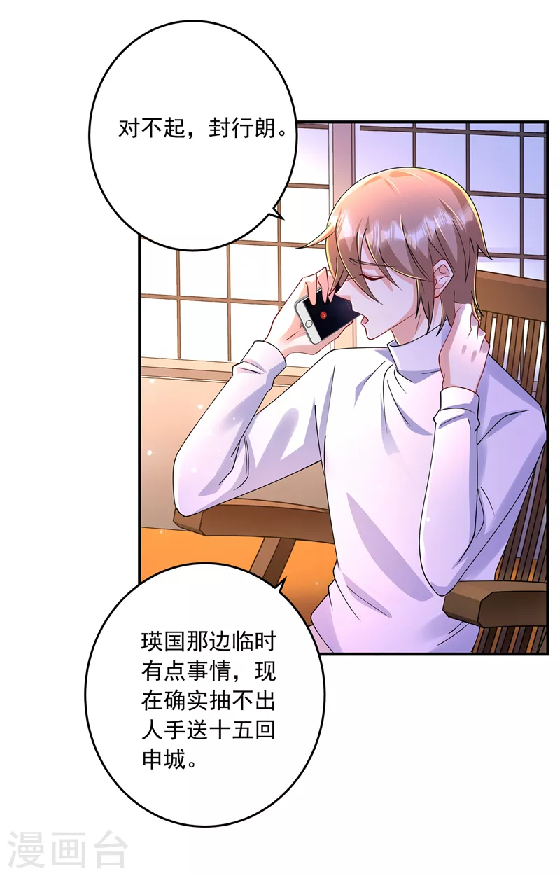 入骨暖婚韩漫全集-第429话 休想要挟我！无删减无遮挡章节图片 