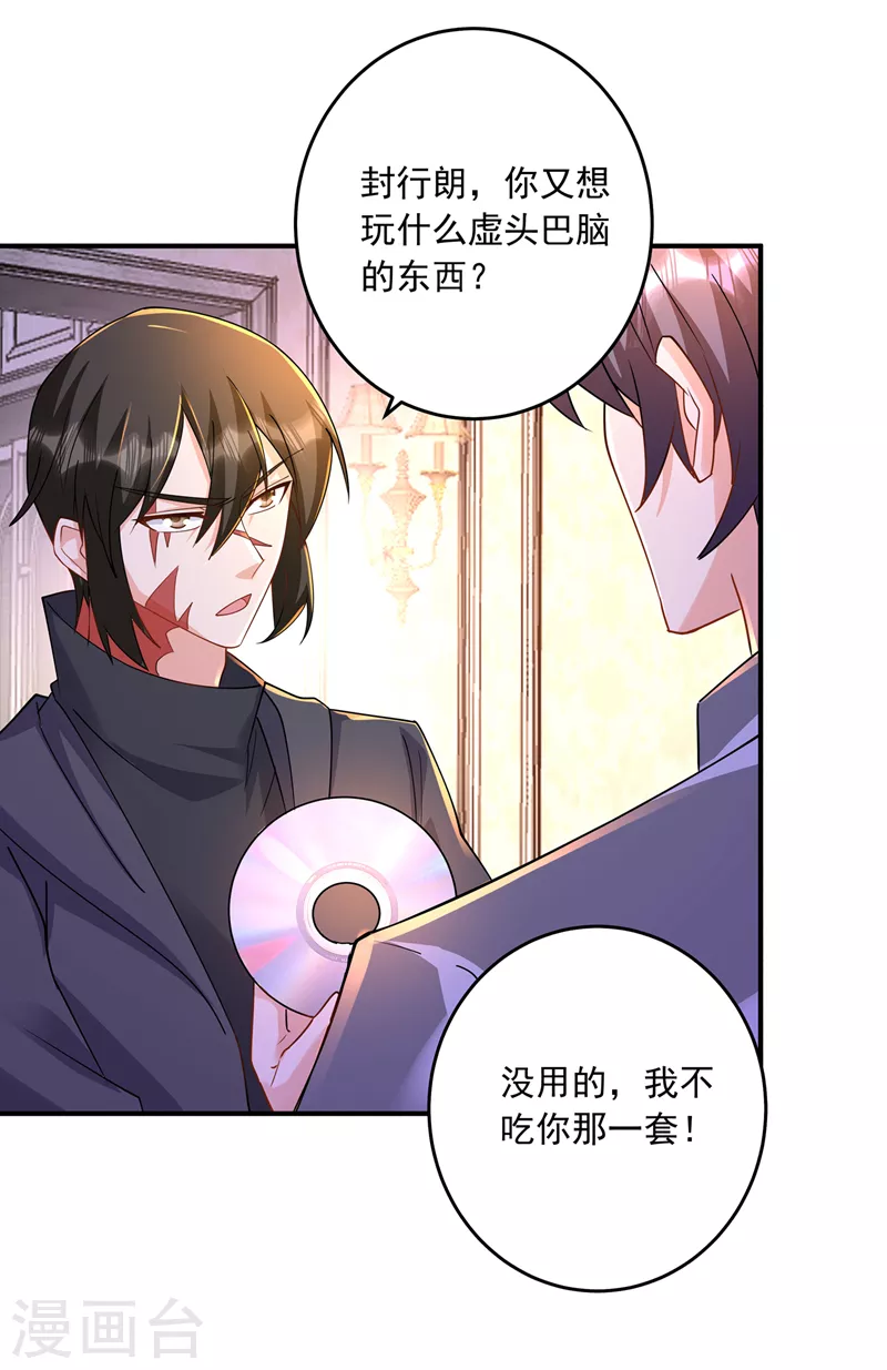 入骨暖婚韩漫全集-第429话 休想要挟我！无删减无遮挡章节图片 