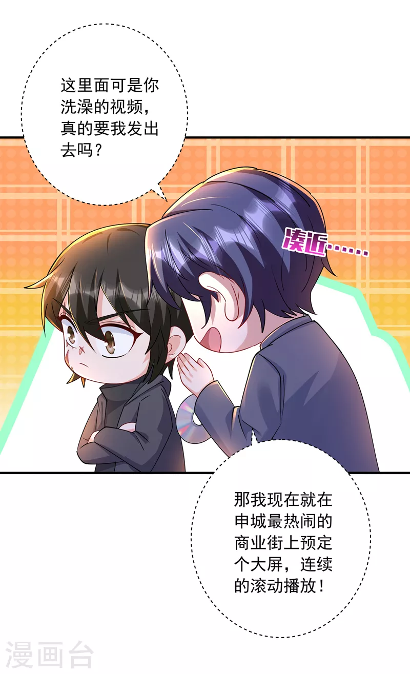 入骨暖婚韩漫全集-第429话 休想要挟我！无删减无遮挡章节图片 