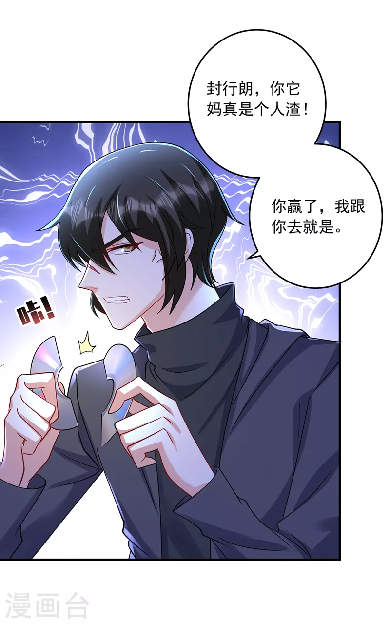 入骨暖婚韩漫全集-第429话 休想要挟我！无删减无遮挡章节图片 