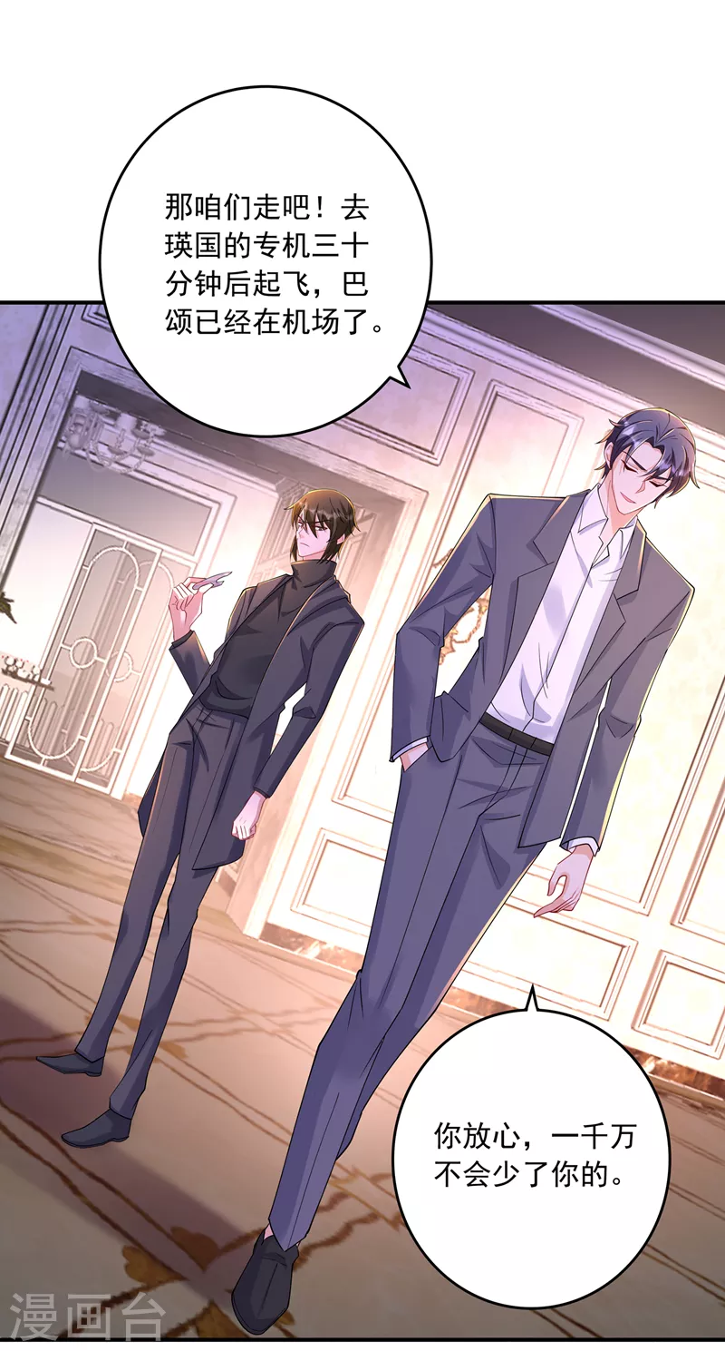 入骨暖婚韩漫全集-第429话 休想要挟我！无删减无遮挡章节图片 
