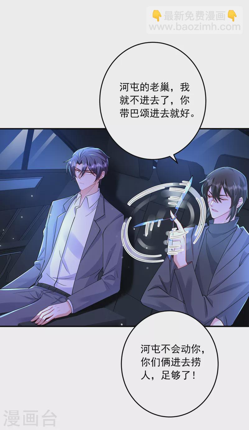 入骨暖婚韩漫全集-第429话 休想要挟我！无删减无遮挡章节图片 