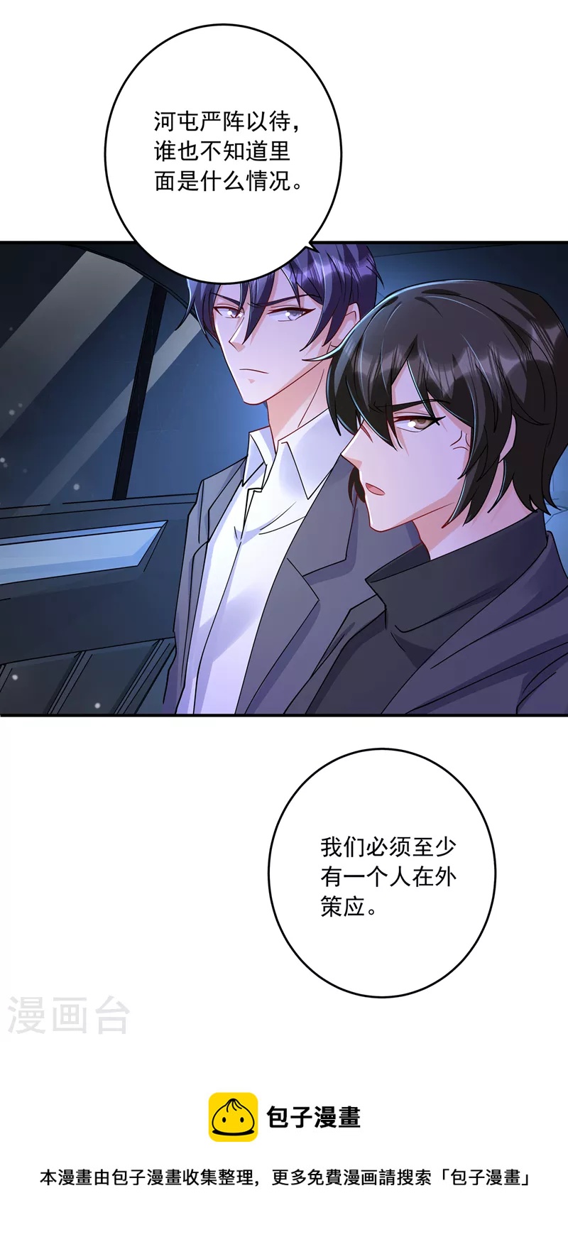 入骨暖婚韩漫全集-第429话 休想要挟我！无删减无遮挡章节图片 