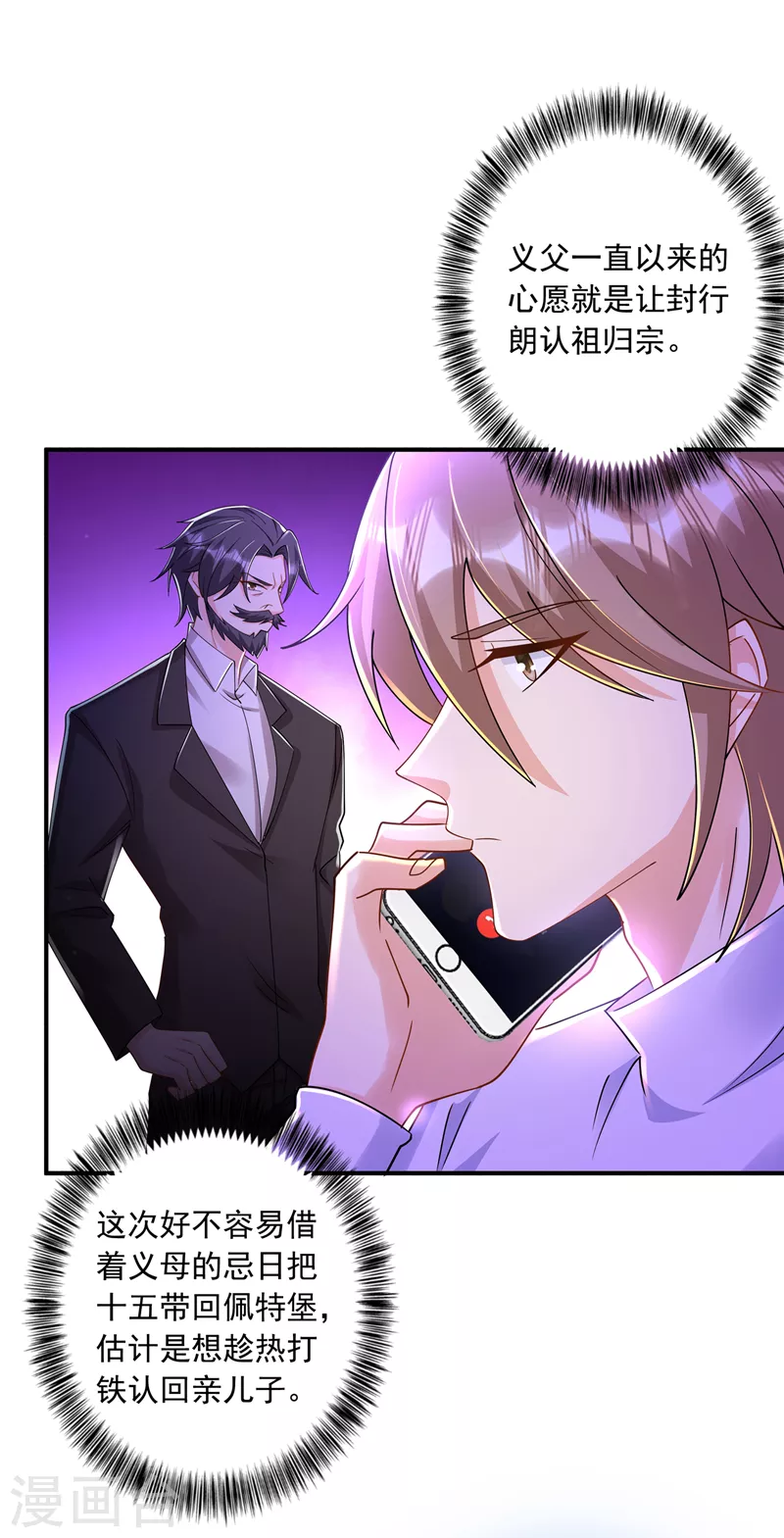 入骨暖婚韩漫全集-第429话 休想要挟我！无删减无遮挡章节图片 